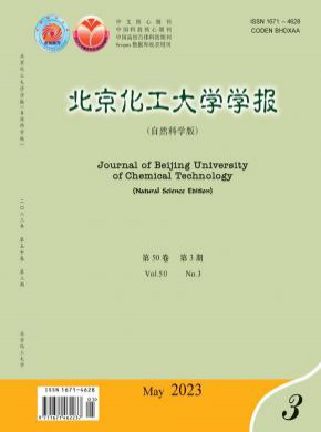 北京化工大学学报·自然科学版杂志